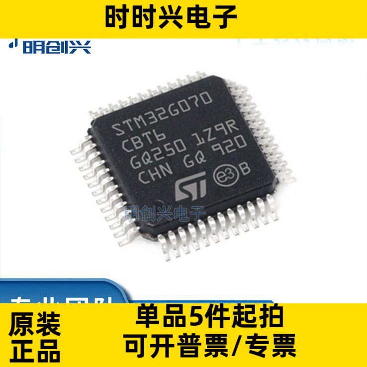 STM32G070CBT6 封装LQFP48  集成电路IC 全新原装现货