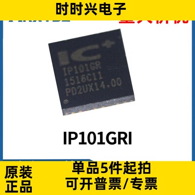 IP101GRI IP101GR QFN-32 全新 网络控制收发器IC芯片原装现货