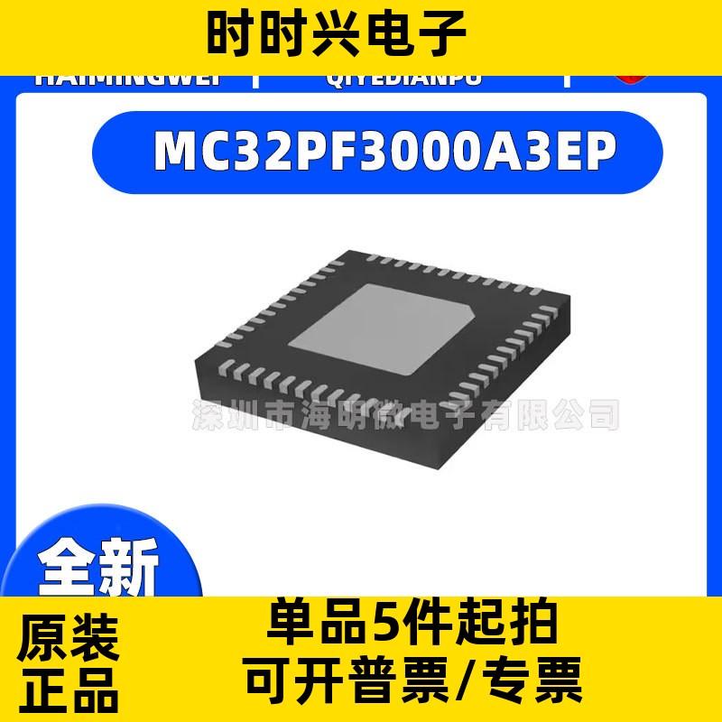 MC32PF3000A3EP POWER MANAGEMENT IC I.MX7 PRE- 集成电路（IC）