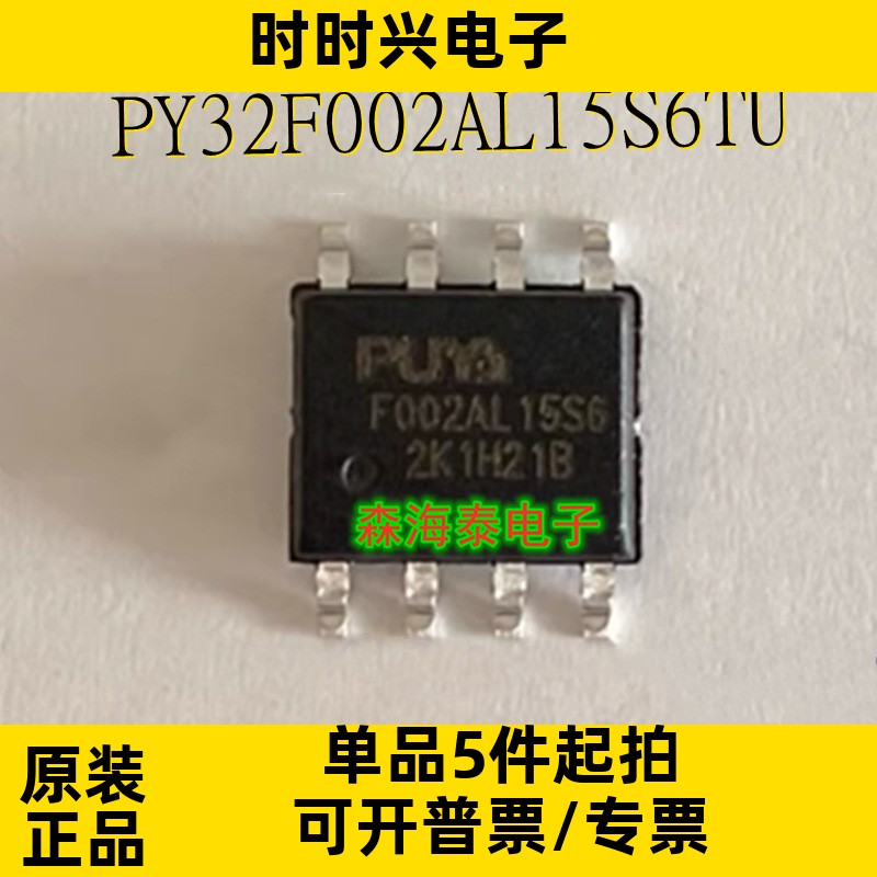 PY32F002AL15S6TU F002AL15S6 SOP-8 全新原装正品