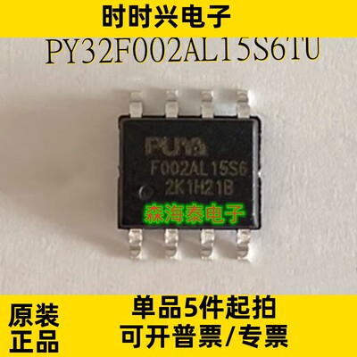 PY32F002AL15S6TU F002AL15S6 SOP-8 全新原装正品