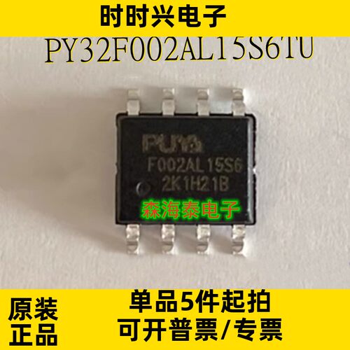 PY32F002AL15S6TU F002AL15S6 SOP-8 全新原装正品