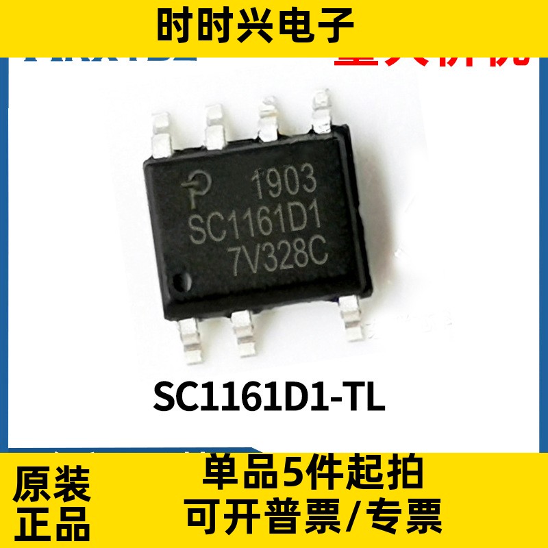 SC1161D1-TL SC1161D0封装:SOP7 快充主控开关芯片IC全新原装