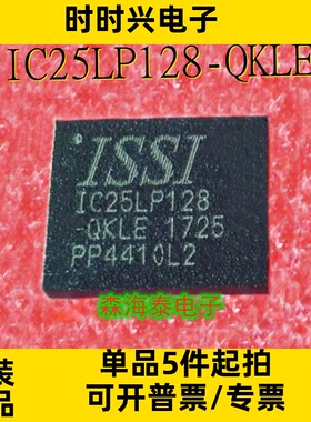 IC25LP128-QKLE IC25LP128 QFN 全新原装正品 可配单