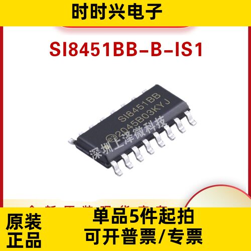 Si8451BB-B-IS1 Si8451BB-B Si8451全新现货IC芯片SOIC16