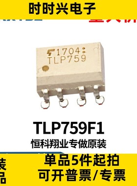 TLP759F1  TLP759F TLP759 DIP8/SOP8光电耦合器全新原装