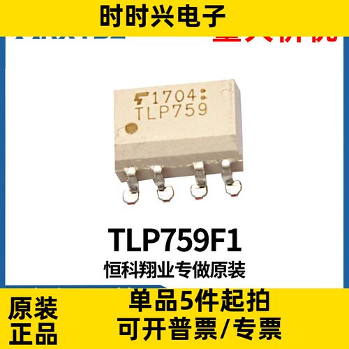 TLP759F1  TLP759F TLP759 DIP8/SOP8光电耦合器全新原装