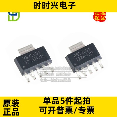 只做原装TPS72501DCQR TPS72501 PS2501贴片SOT223低压差线性稳压