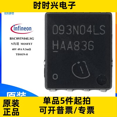 BSC093N04LSG 场效应管 MOSFET N沟道 40V 13A/49A TDSON mos管