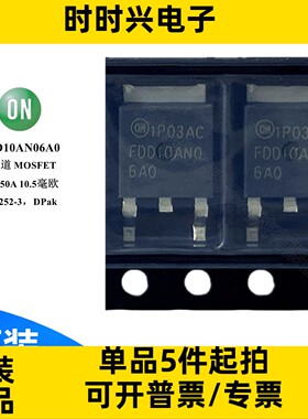 FDD10AN06A0 原装场效应管 MOSFET N沟道 60V 50A 10.5毫欧 TO252