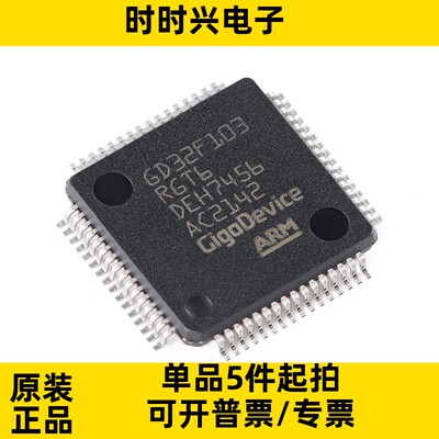 GD32F103RGT6 LQFP-64 ARM 单片机32位微控制器MCU芯片IC