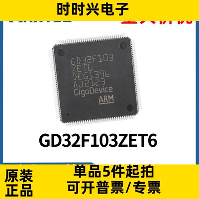 GD32F103ZET6 LQFP-144 ARM Cortex-M3 32位微控制器-MCU芯片原装