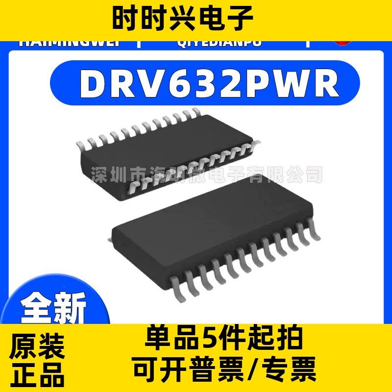 原装正品 DRV632PWR TSSOP-14 音频线路驱动器芯片IC一站式配单