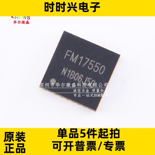 只做原装 质量保证 FM17550 贴片QFN32 替代 MFRC522 PN5120 射频
