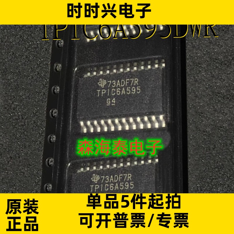 TPIC6A595DWR TPIC6A595 SOP-24 全新原装正品 可配单