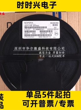 原装正品 质量保证 BFR540 丝印33* 贴片SOT23 双极射频NPN晶体管