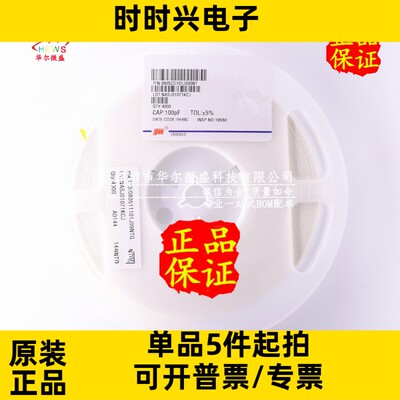 0805 贴片电容 100P 50V 0805 101J 精度±5% 0805CG101J500NT