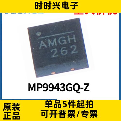 MP9943GQ-Z MP9943GQ-Z 封装QFN-8 集成电路IC 芯片全新原装
