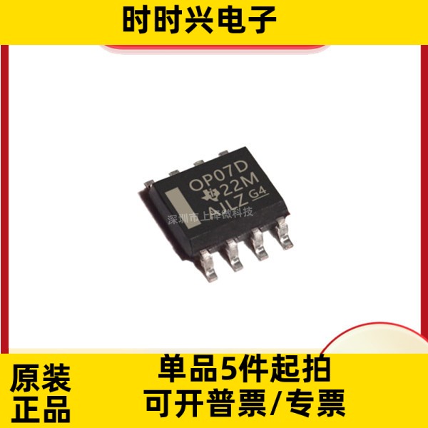 OP07DDR 低偏差电压运算放大器 封装SOP-8 全新现货