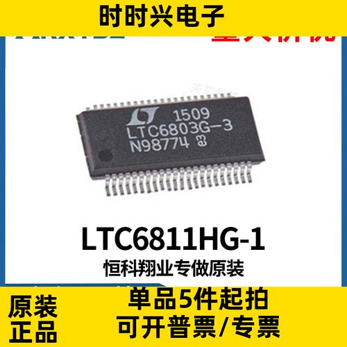 LTC6811HG-1 SSOP-48 电子元器件 芯片贴片 集成电路IC全新现货