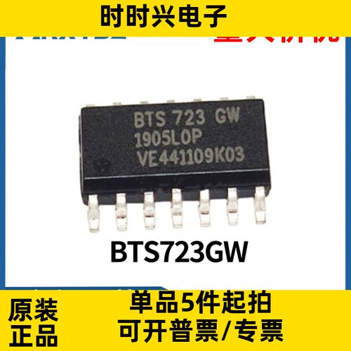 BTS723GW封装SOP14汽车芯片电桥驱动器芯片IC集成电路原装现货