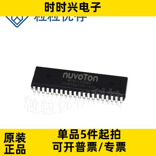全新现货 W78E516DDG 直插DIP-40 8位微控制器单片机芯片 集成IC