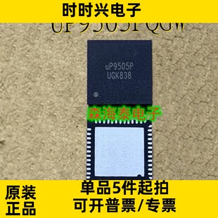 UP9505PQGW UP9505P QFN-52 全新原装正品 可配单