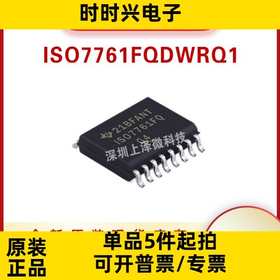 ISO7761FQDWRQ1 数字隔离器 SOP-16 全新现货