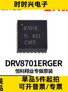 DRV8701ERGER DRV8701 VQFN-24 丝印8701E芯片IC集成电路原装现货