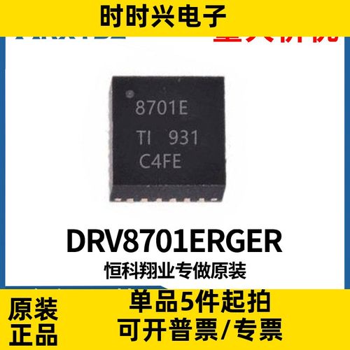 DRV8701ERGER DRV8701 VQFN-24 丝印8701E芯片IC集成电路原装现货
