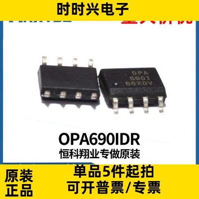 贴片OPA690IDR OPA690 SOP8 高增益电压限幅放大器芯片IC原装现货