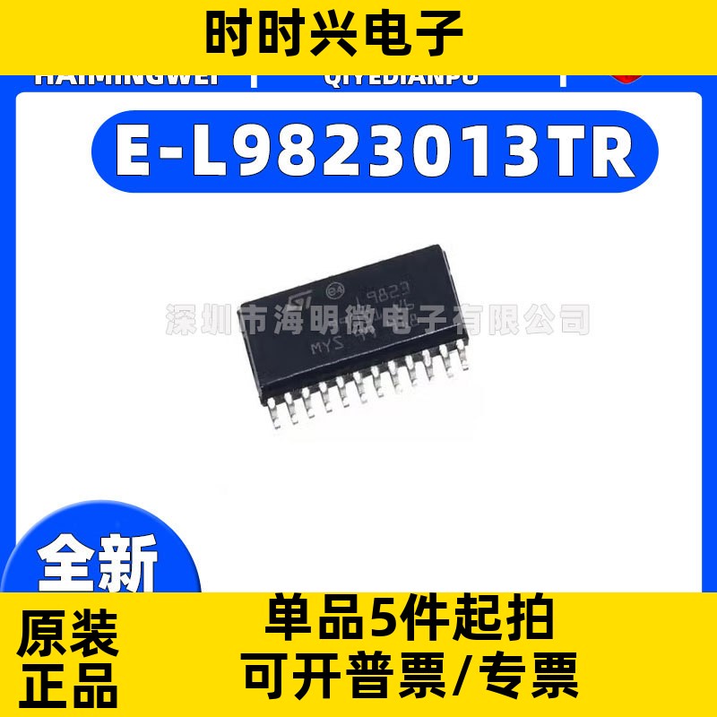 全新E-L9823013TR封装SO-24-300mil 功率电子开关IC芯片微控制器i