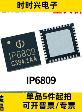 IP6809 QFN40 支持10W 15W无线充电芯片 多线圈方案 IC原装现货