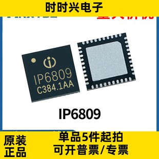 IP6809 QFN40 支持10W 15W无线充电芯片 多线圈方案 IC原装现货