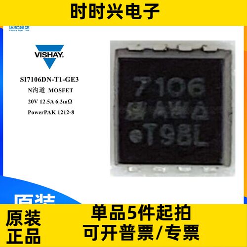 SI7106DN-T1-GE3 N沟道场效应管MOSFET 20V 12.5A 1.5W QFN1212-8