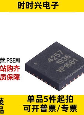 主营 PSEMI PE4256MLIAA-Z 射频开关 IC SPDT 3 GHz 75 欧姆 现货