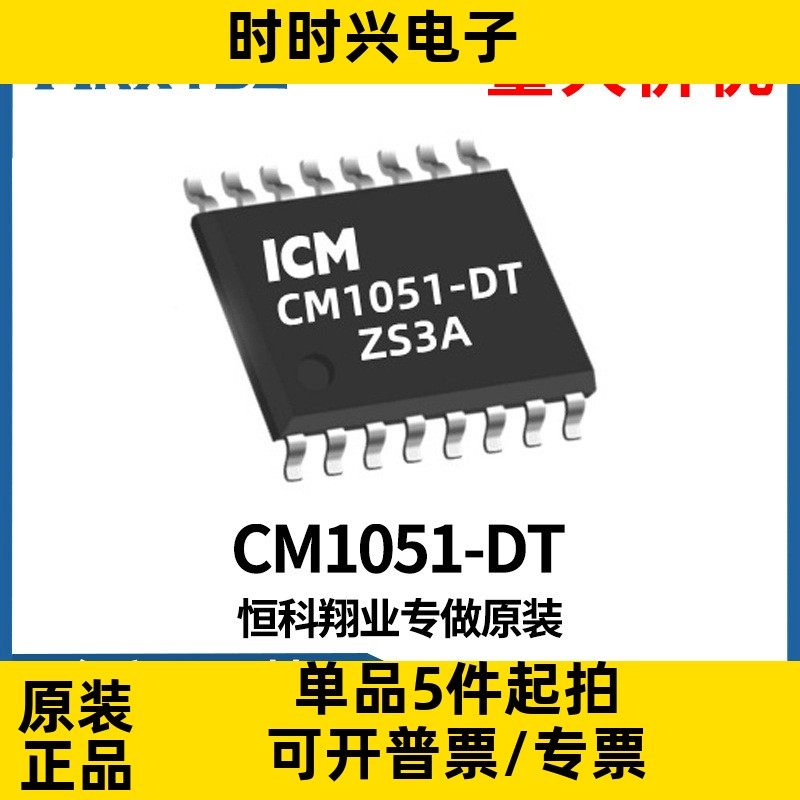 CM1051-DT SSOP-16 5串可充电锂电池保护IC 电动玩具/扫地机器人