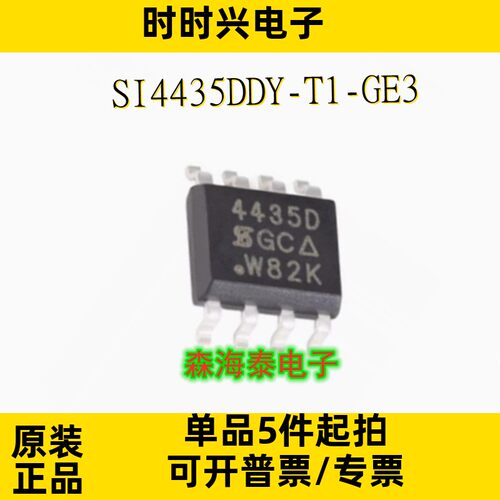 SI4435DDY-T1-GE3 丝印4435D 封装SOP-8 全新原装正品 可配单