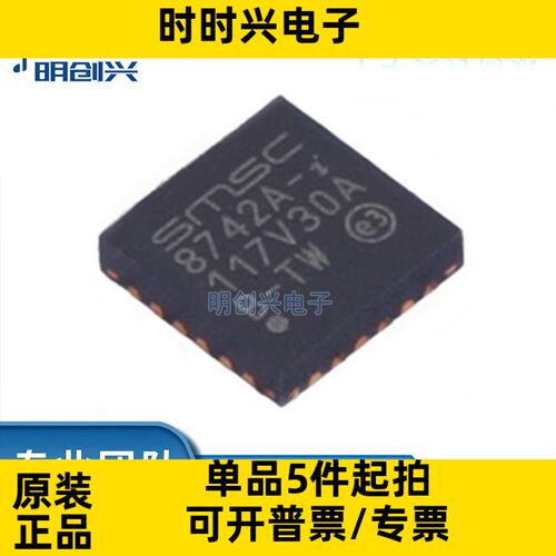 LAN8742AI-CZ-TR 封装QFN-24 集成电路IC 全新原装现货