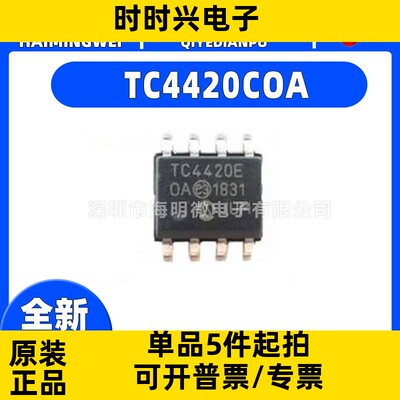 全新原装 TC4420COA封装SOP-8 TC4420COA 栅极驱动器 芯片ic