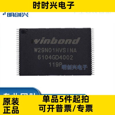 W29N01HVSINA W29N01 封装TSOP-48 集成电路IC 全新原装现货