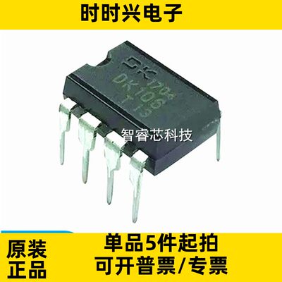 原装 DK106 DK112 DK124 DK125 DK1203 直插DIP8 开关电源芯片IC