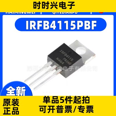 全新IRFB4115PBF N沟道150V 104A 直插TO-220 MOSFET场效应管