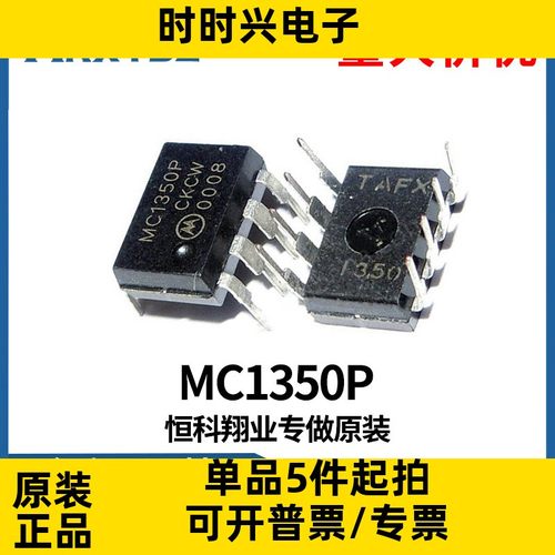 MC1350P MC1350 MC1351P MC1352P DIP-8频率放大器芯片IC原装现货