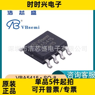 1个N沟道和1个P沟道 8原装 微碧 40V场效应管 VBsemi VBA5415