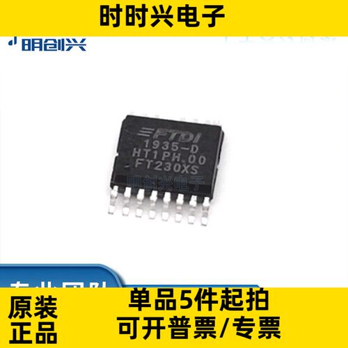 FT230XS-R SSOP16   FT230XS-R SSOP16 集成电路IC 全新原装