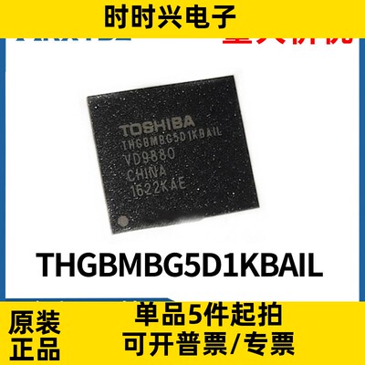 THGBMBG5D1KBAIL BGA封装 存储器IC芯片 集成电路全新原装