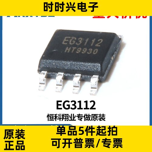 EG3112  封装SOP8  功率 MOS管 IGBT 管栅极驱动专用芯片IC原装