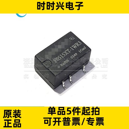 电源模组 F0515XT-1WR3 隔离电源模块 输入4.5-5.5V 原装全新