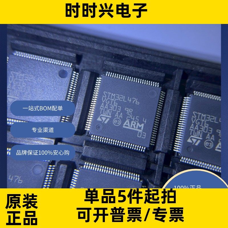 STM32L476VGT6  原装现货库存 电子元器件  芯片